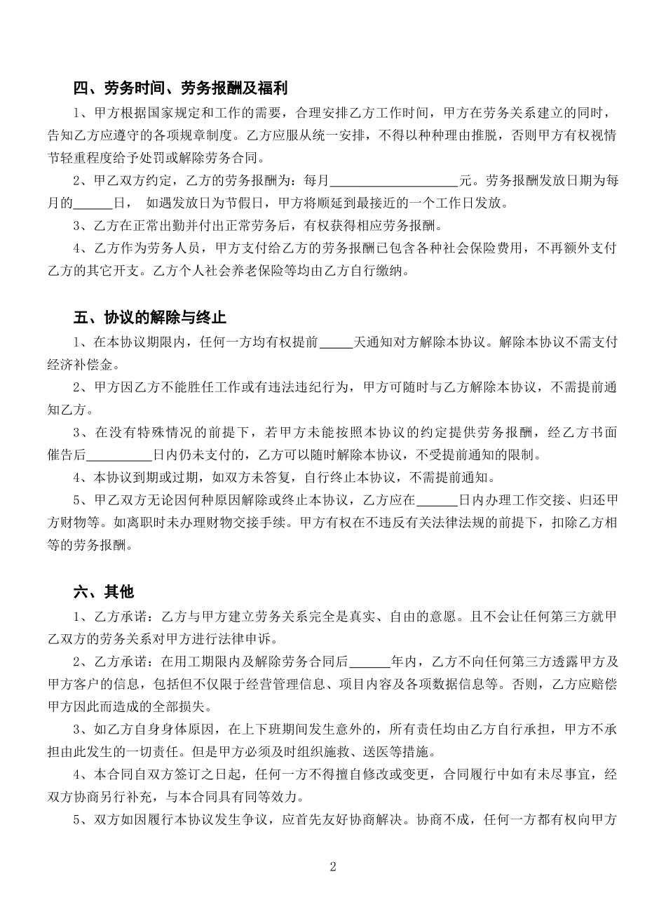 02-【劳务合同】-03-2023新版劳务合同范本【全国通用】.doc_第3页