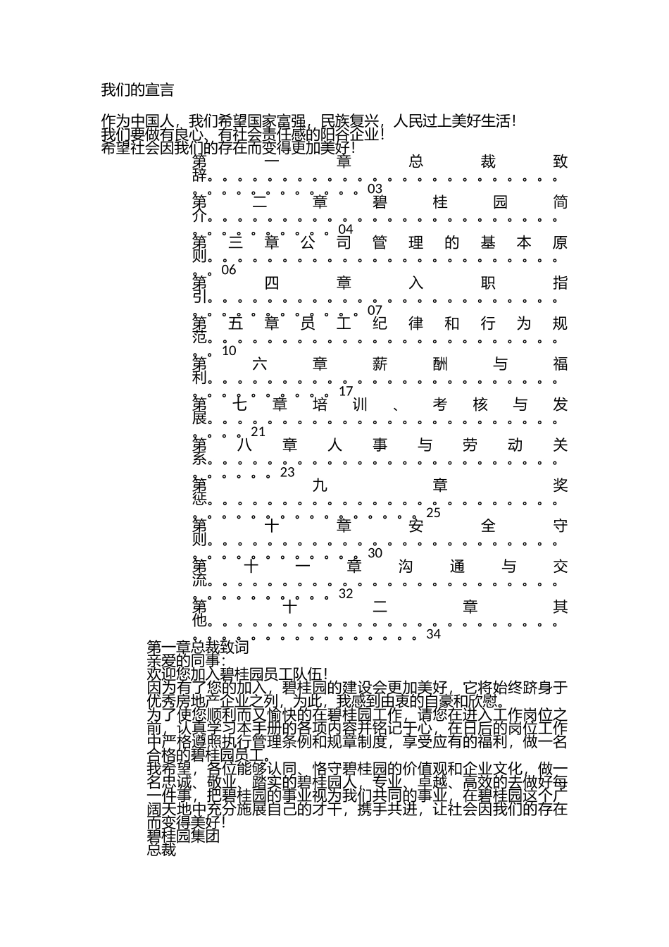 02-【名企案例】-16-碧桂园员工手册.docx_第1页