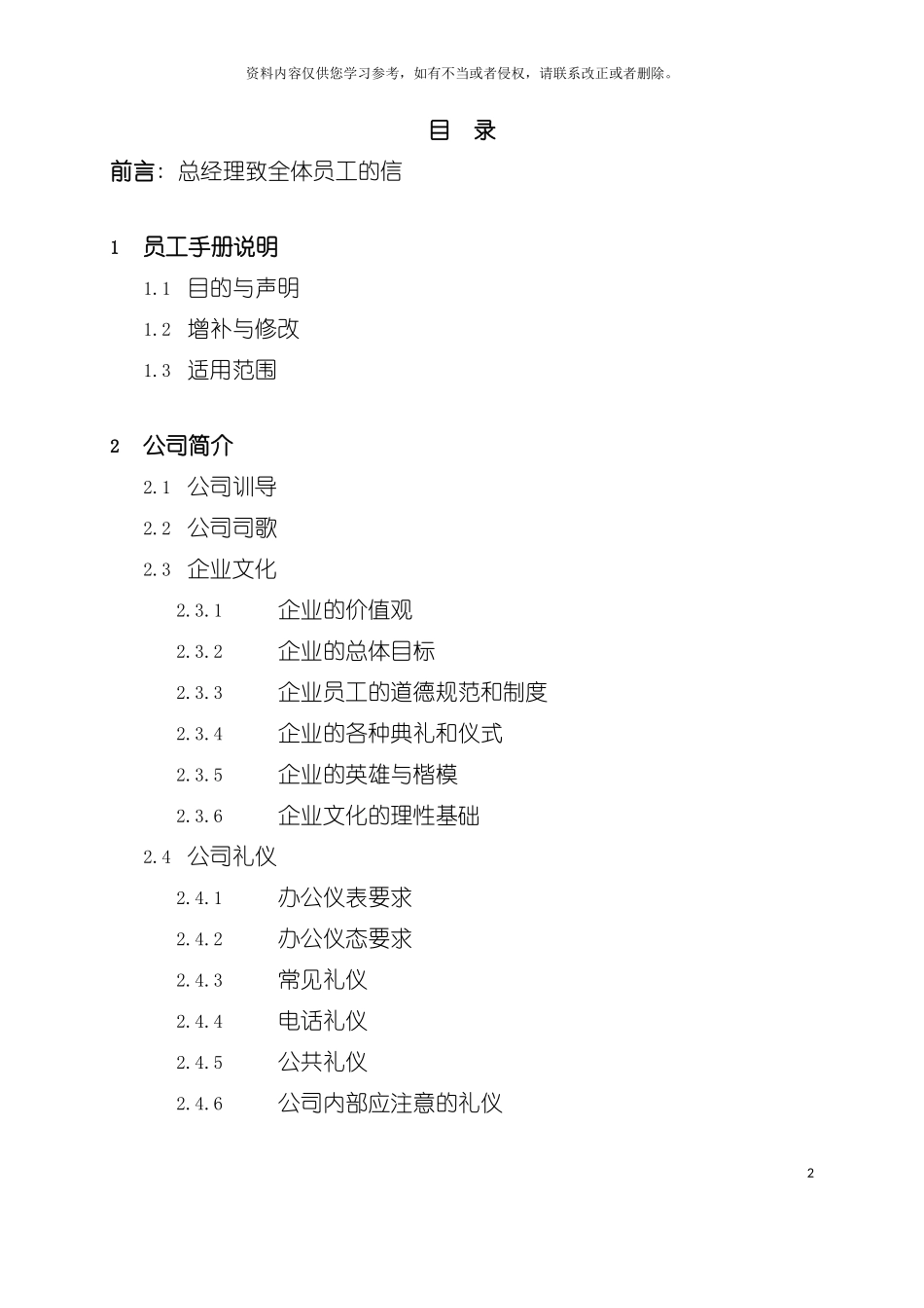 02-【名企案例】-19-平安保险员工手册.doc_第2页