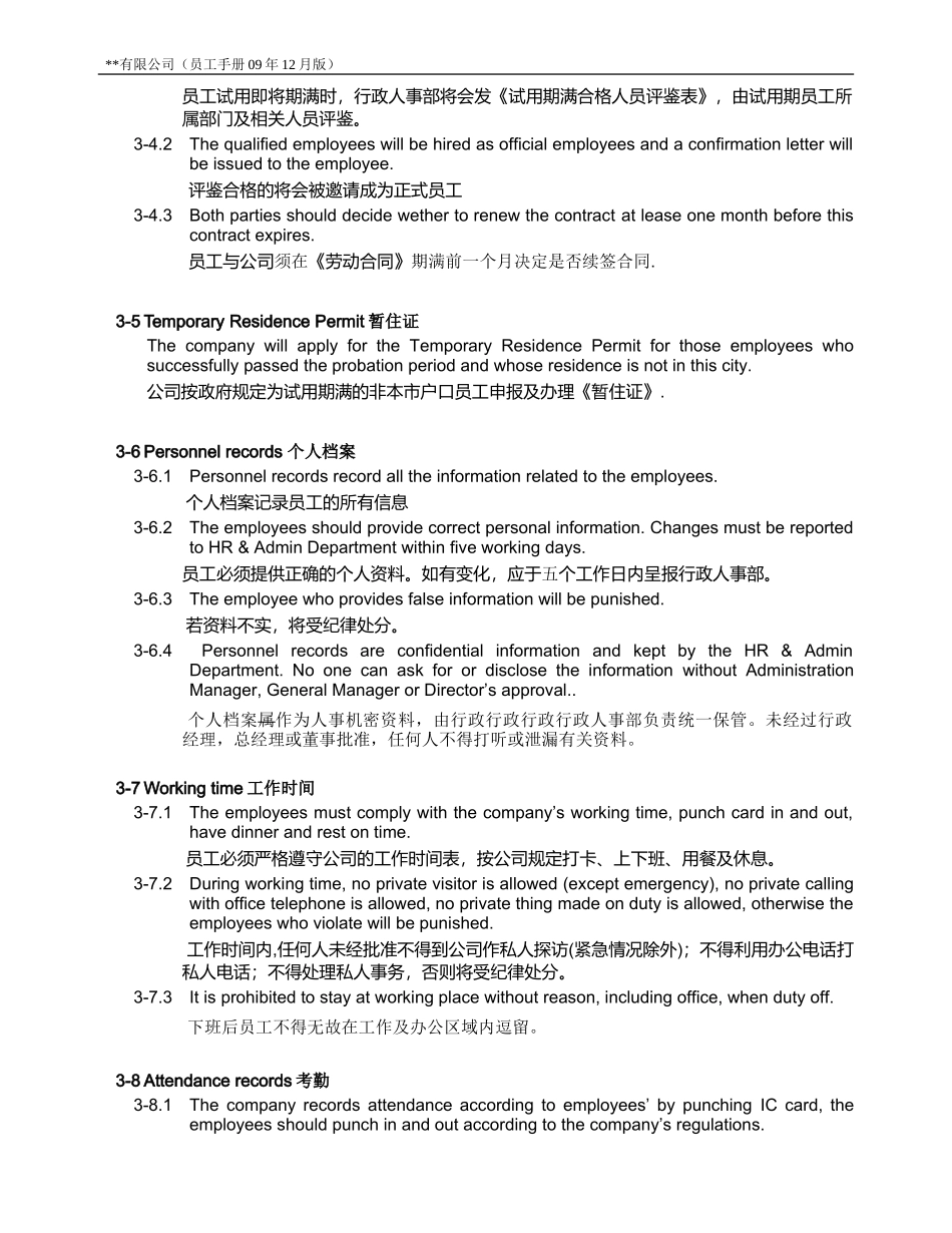 02-【外企案例】-01-员工手册(中英文版).doc_第3页