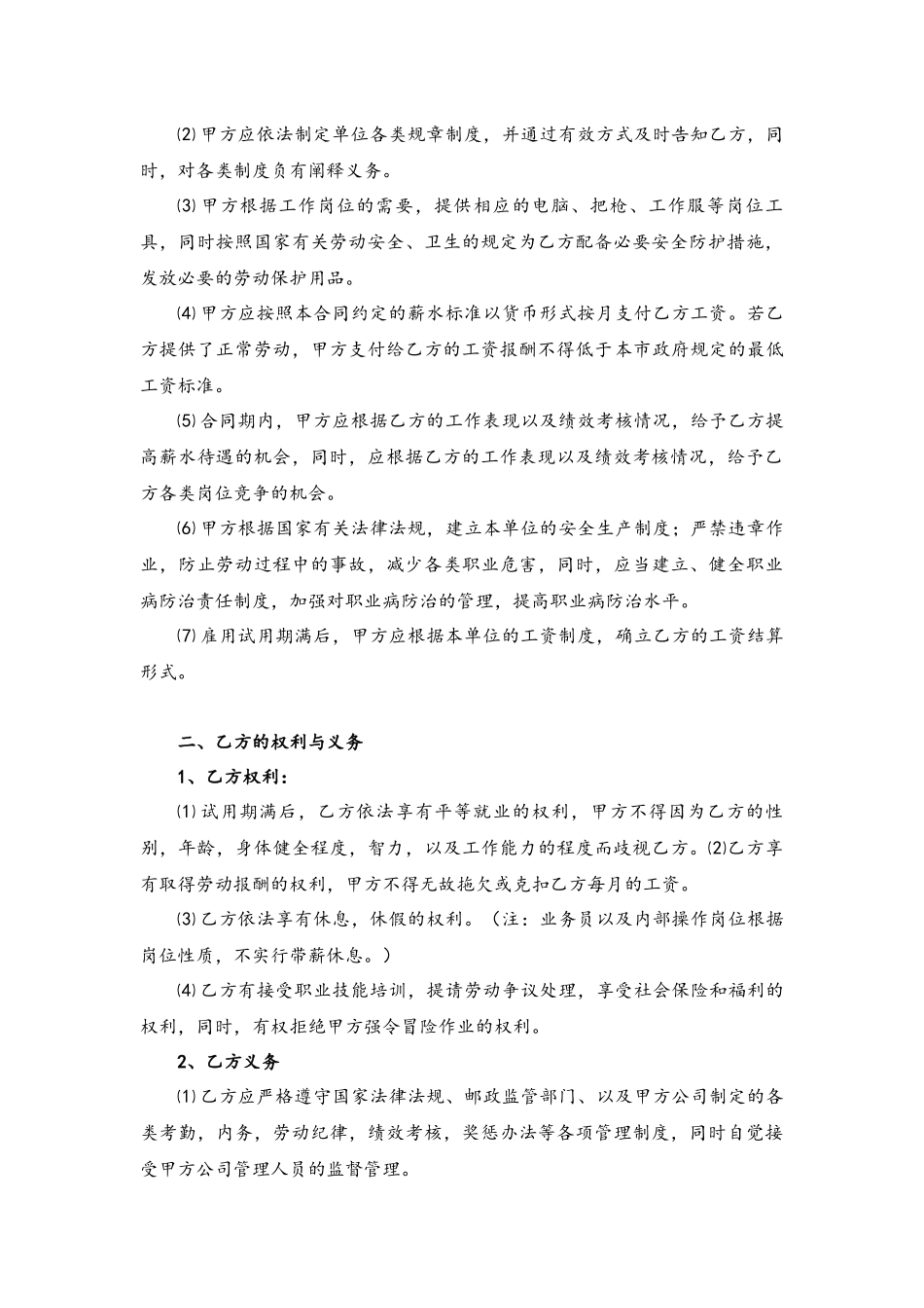 02-快递企业员工劳动合同范本.docx_第2页