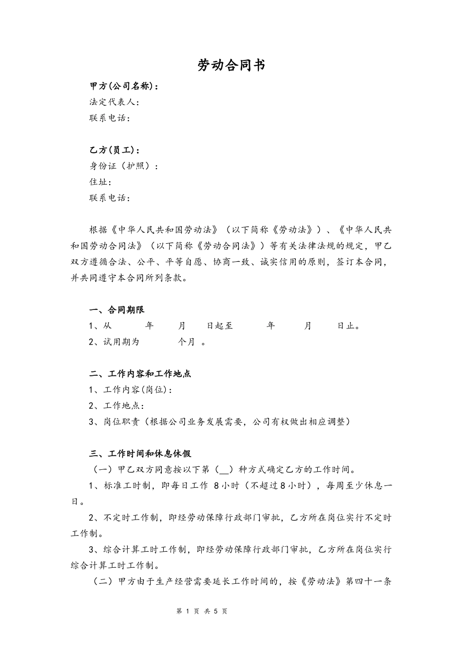 02-销售人员劳动合同书【试用版】.docx_第1页