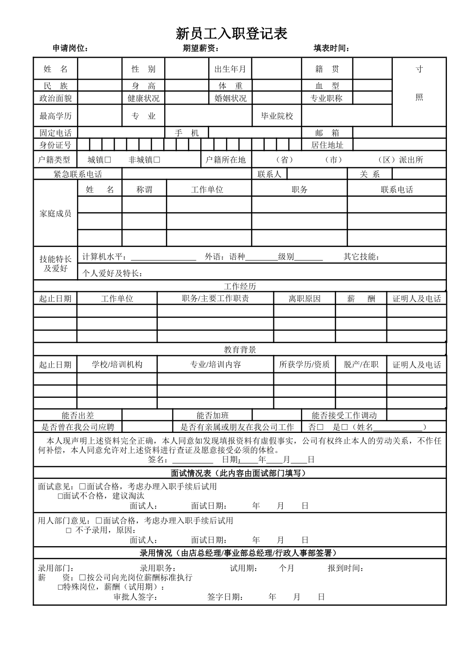 02-新员工入职登记表.doc.docx_第2页