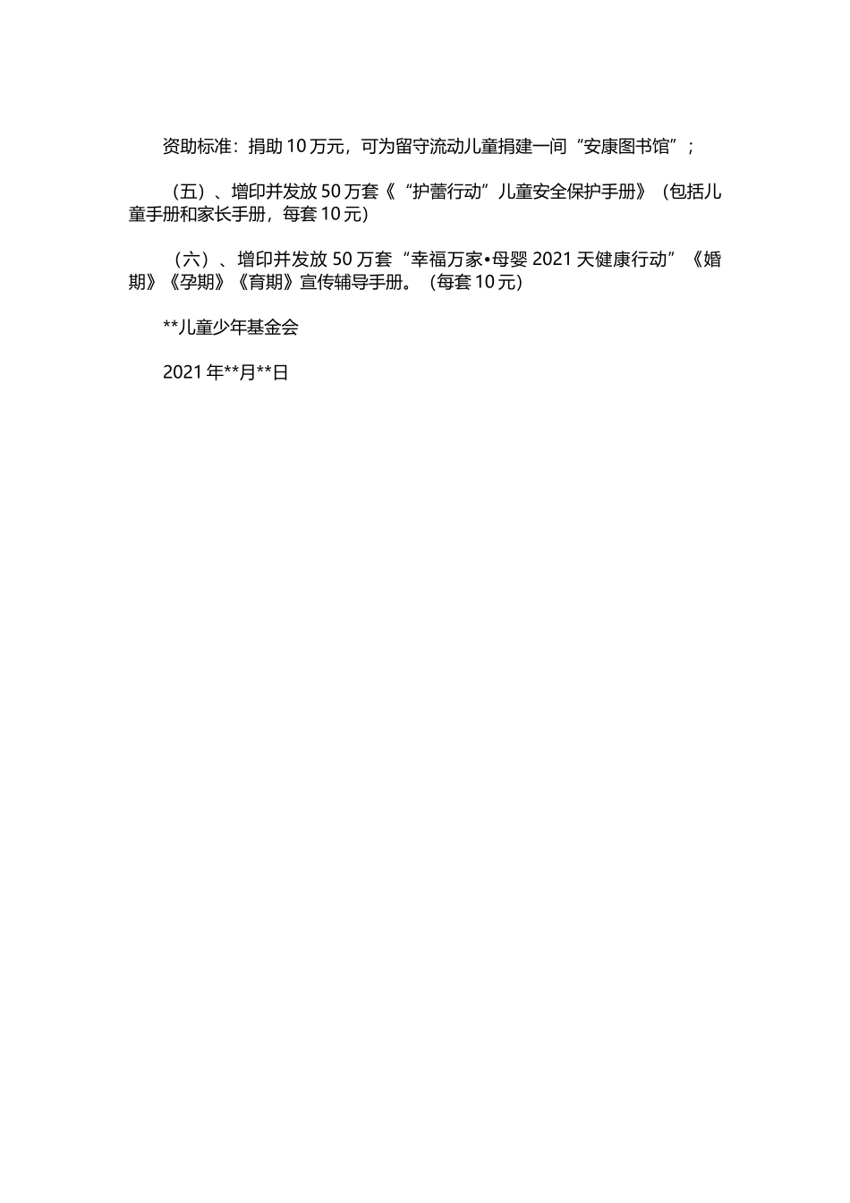 02-中国儿童慈善活动日活动方案.docx_第3页