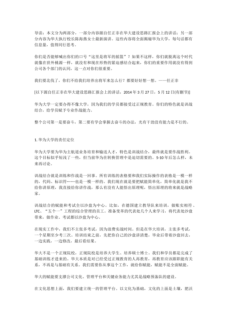 2、华为大学人才培养机制全揭密.docx_第1页