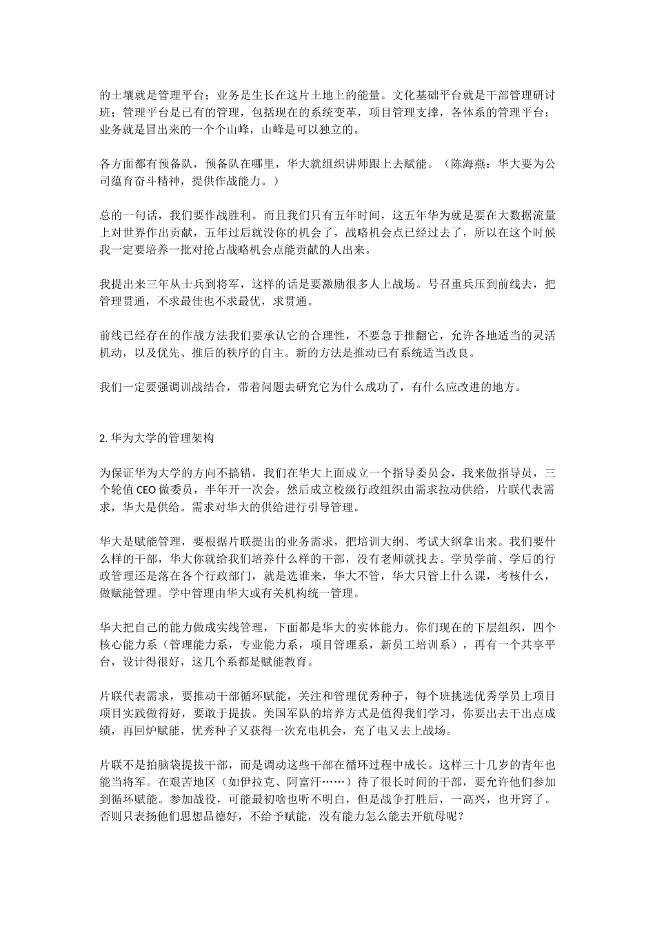 2、华为大学人才培养机制全揭密.docx_第2页