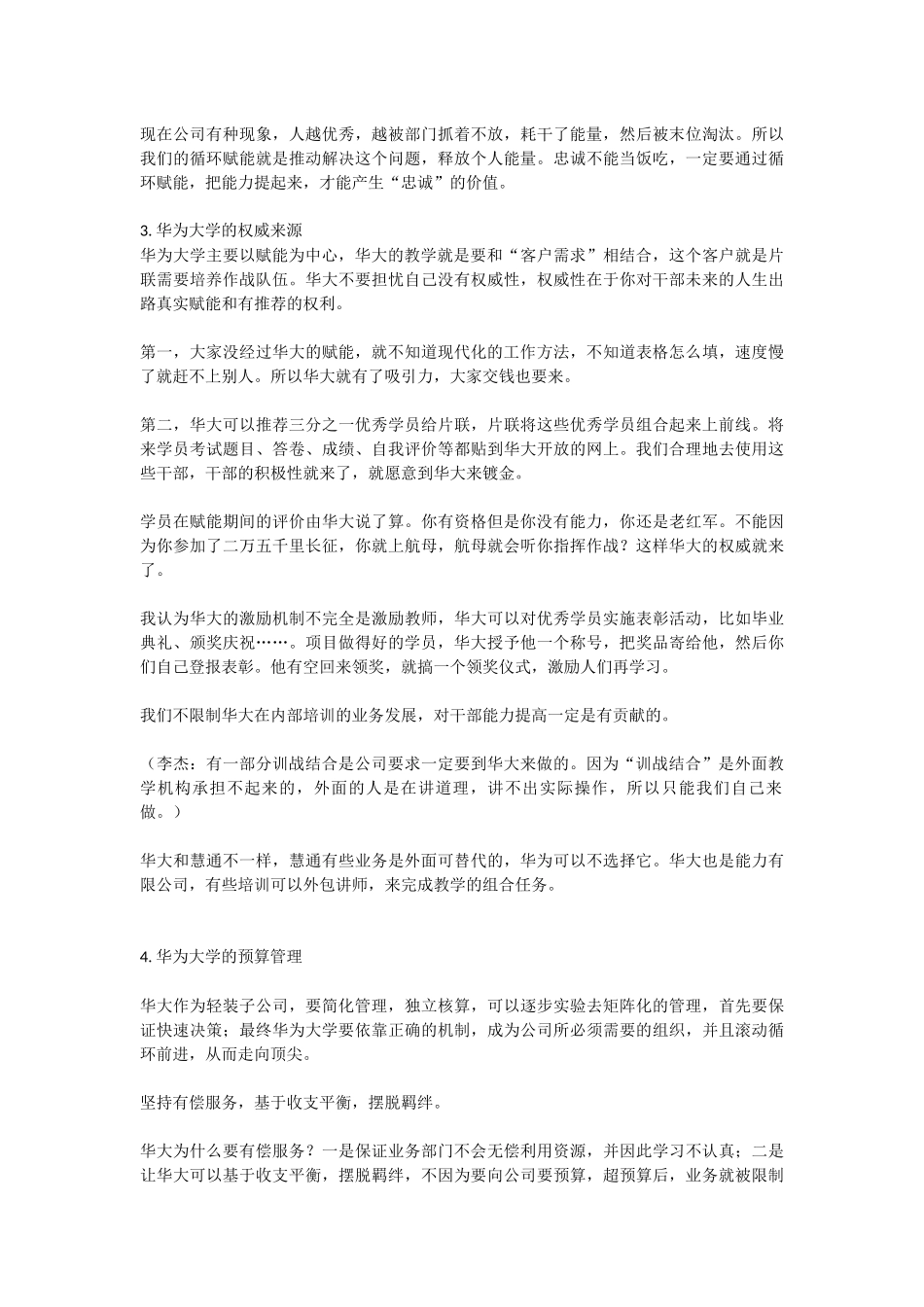 2、华为大学人才培养机制全揭密.docx_第3页