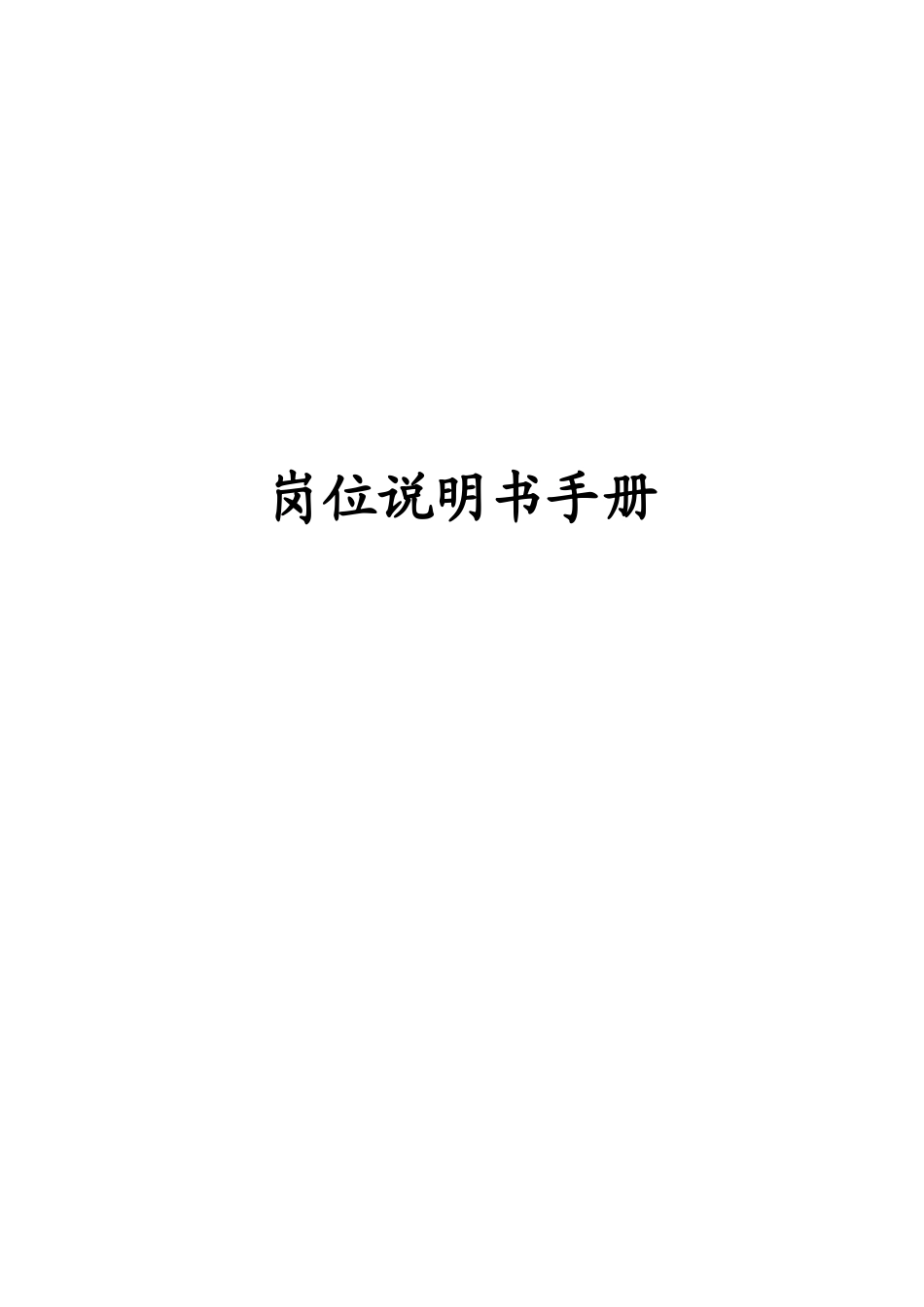 03 -市场部职责及岗位职责-适用于教育行业.doc_第1页