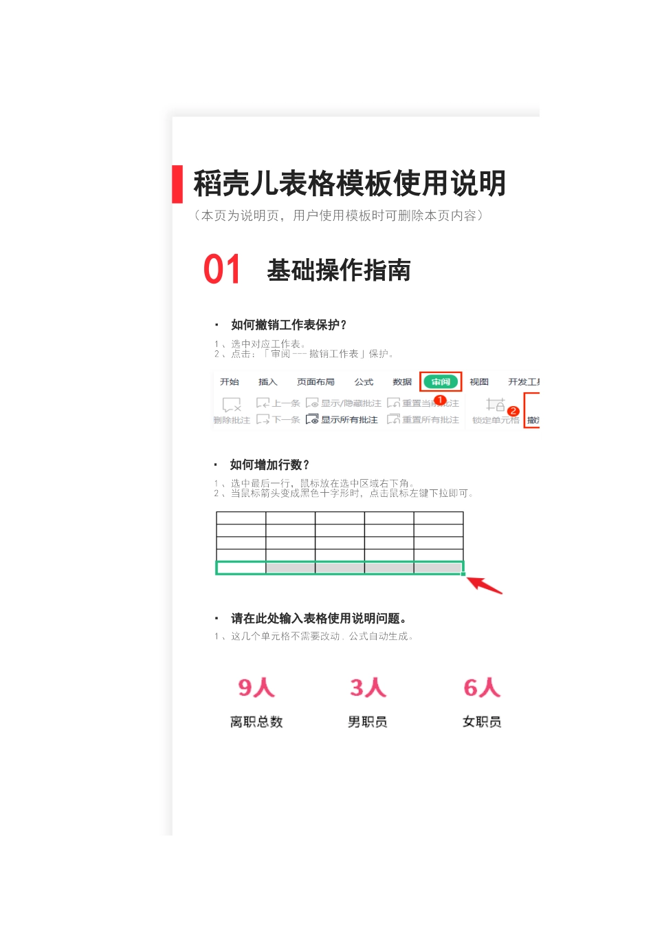 03-【离职报表】-04-每月离职人员统计表.xlsx_第3页