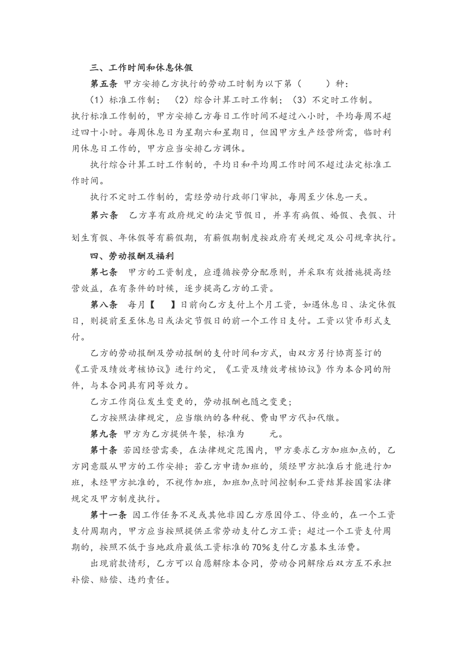 03-高管劳动合同范本【律师审核标准版】.docx_第2页