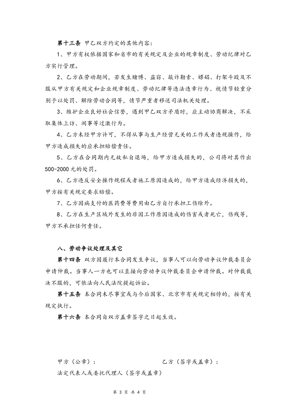 03-建筑工人劳动合同【适用于在京建筑施工企业农民工】.docx_第3页