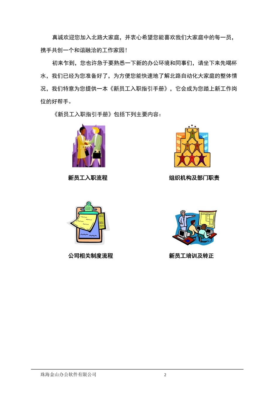 03-新员工入职指引手册.doc.docx_第2页