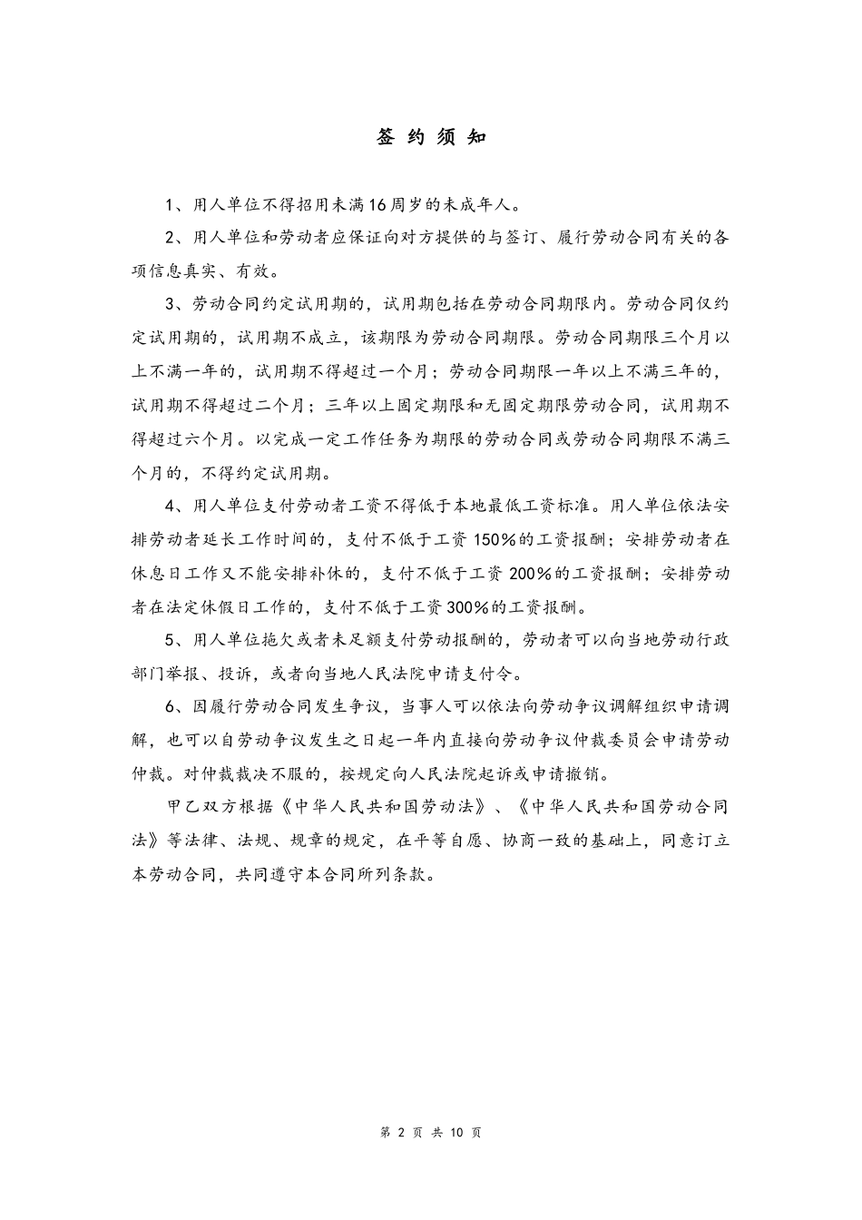 03-娱乐、酒店行业劳动合同书.docx_第2页