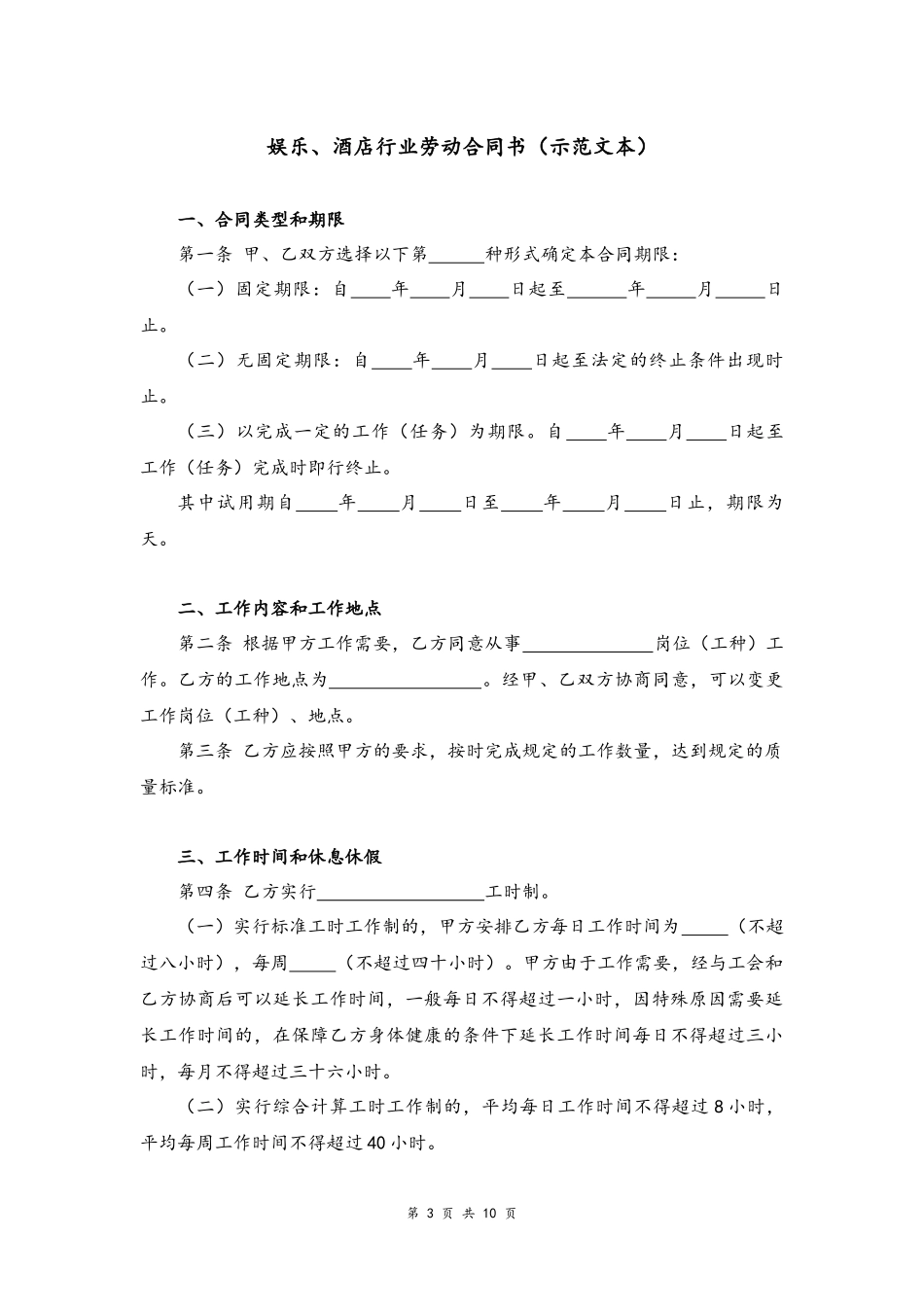 03-娱乐、酒店行业劳动合同书.docx_第3页