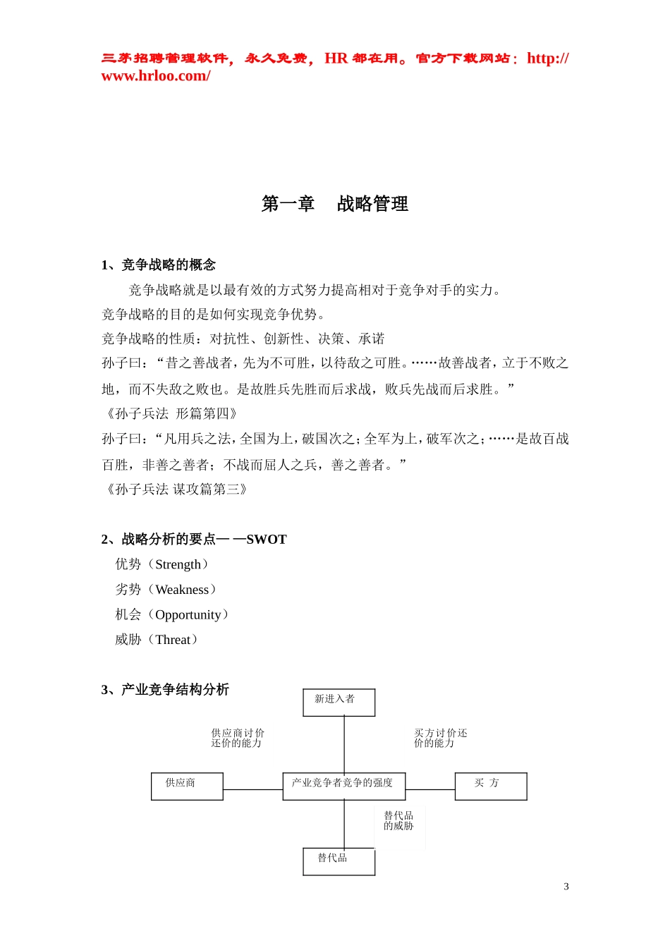 3、华为培训 战略管理与企业家精神.doc_第3页