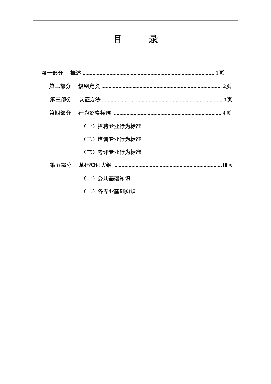 3、华为-人力资源专业任职标准-第一版（24页）.doc_第2页