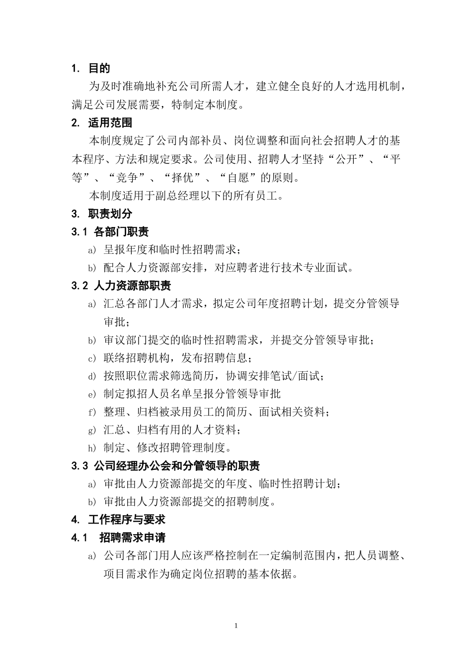 3.科技行业——金航数码科技-招聘管理制度(DOC 12页).doc_第2页