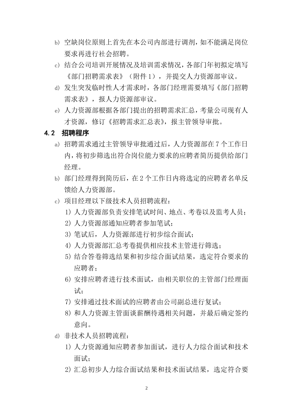 3.科技行业——金航数码科技-招聘管理制度(DOC 12页).doc_第3页