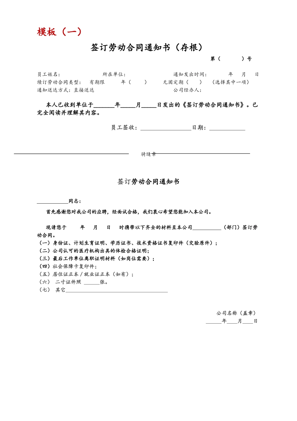 04 -【通用】签订劳动合同通知书.docx_第1页