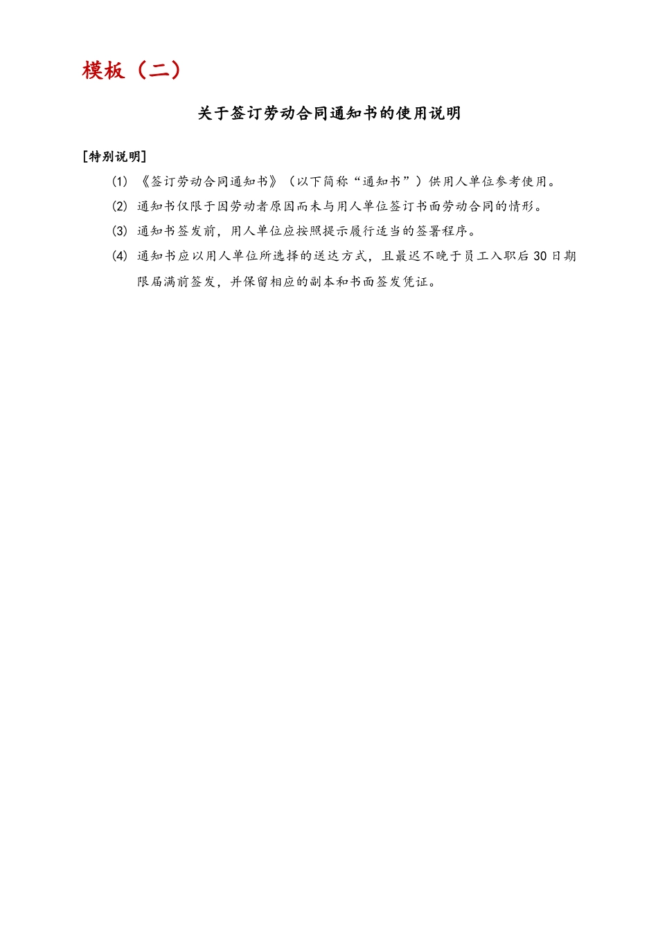 04 -【通用】签订劳动合同通知书.docx_第3页