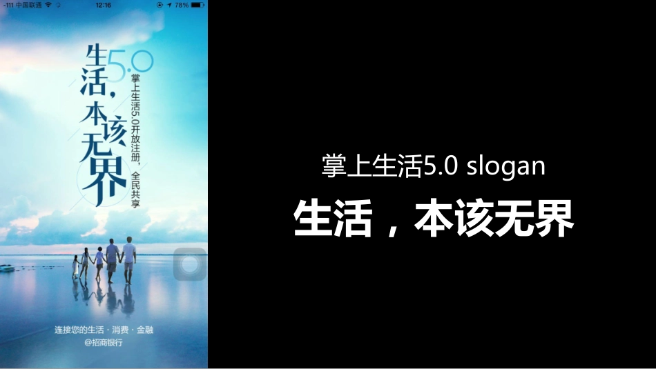 3商银行掌上生活方案（蓝色光标）.pdf_第2页
