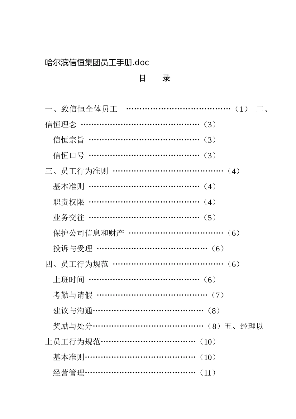 04-【大型公司】-02员工手册.docx_第1页