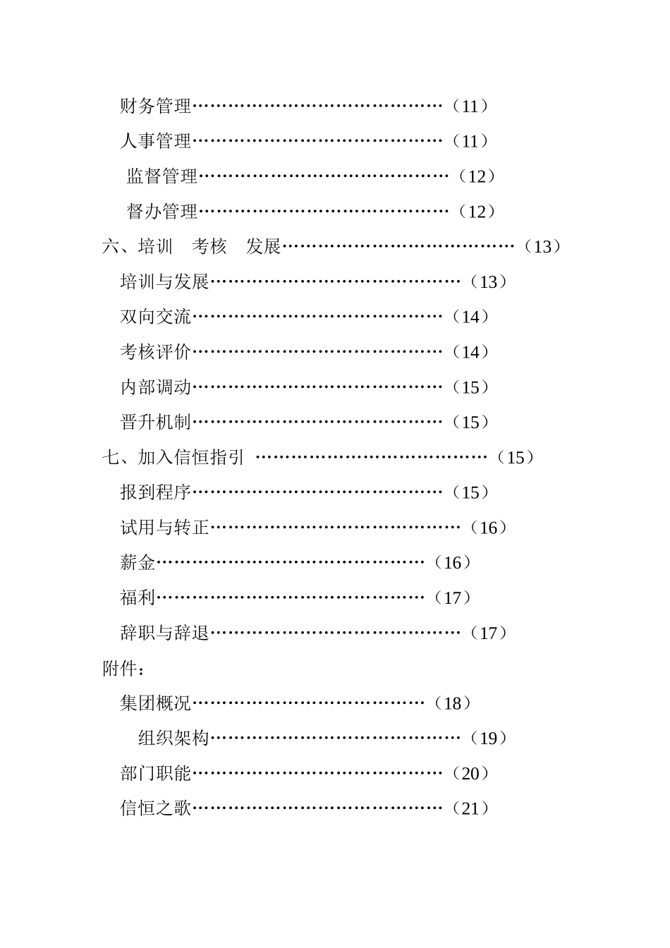 04-【大型公司】-02员工手册.docx_第2页