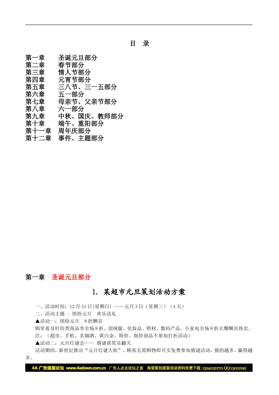 4A广告提案网出品-2009年中国零售业策划方案全集-230P.doc_第2页