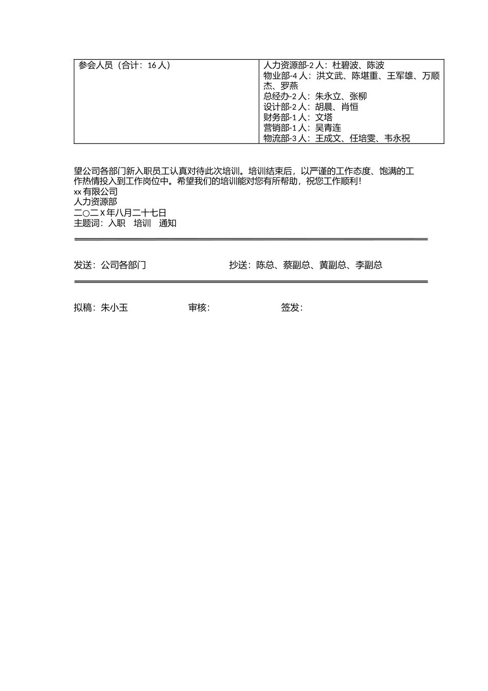 04-【培训通知】07-新员工入职培训的通知.docx_第2页