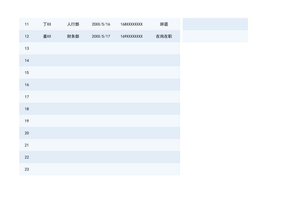 04-【在职报表】-03-员工在离职状态明细统计表.xlsx_第2页