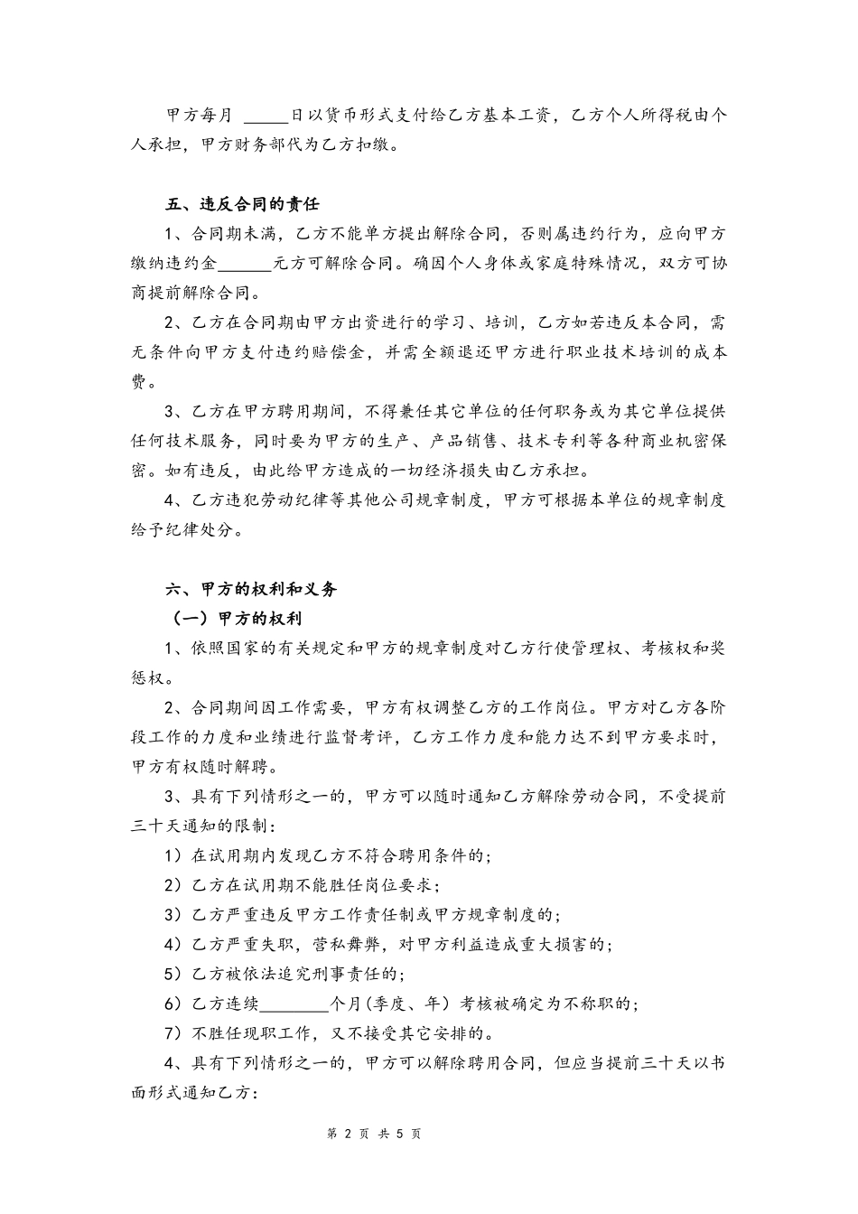 04-公司高管聘用合同【律师审核版】.docx_第2页