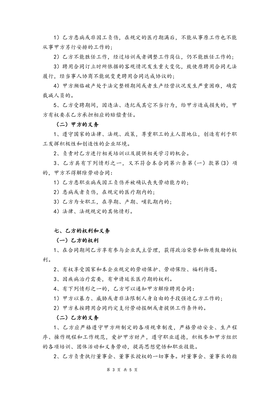 04-公司高管聘用合同【律师审核版】.docx_第3页