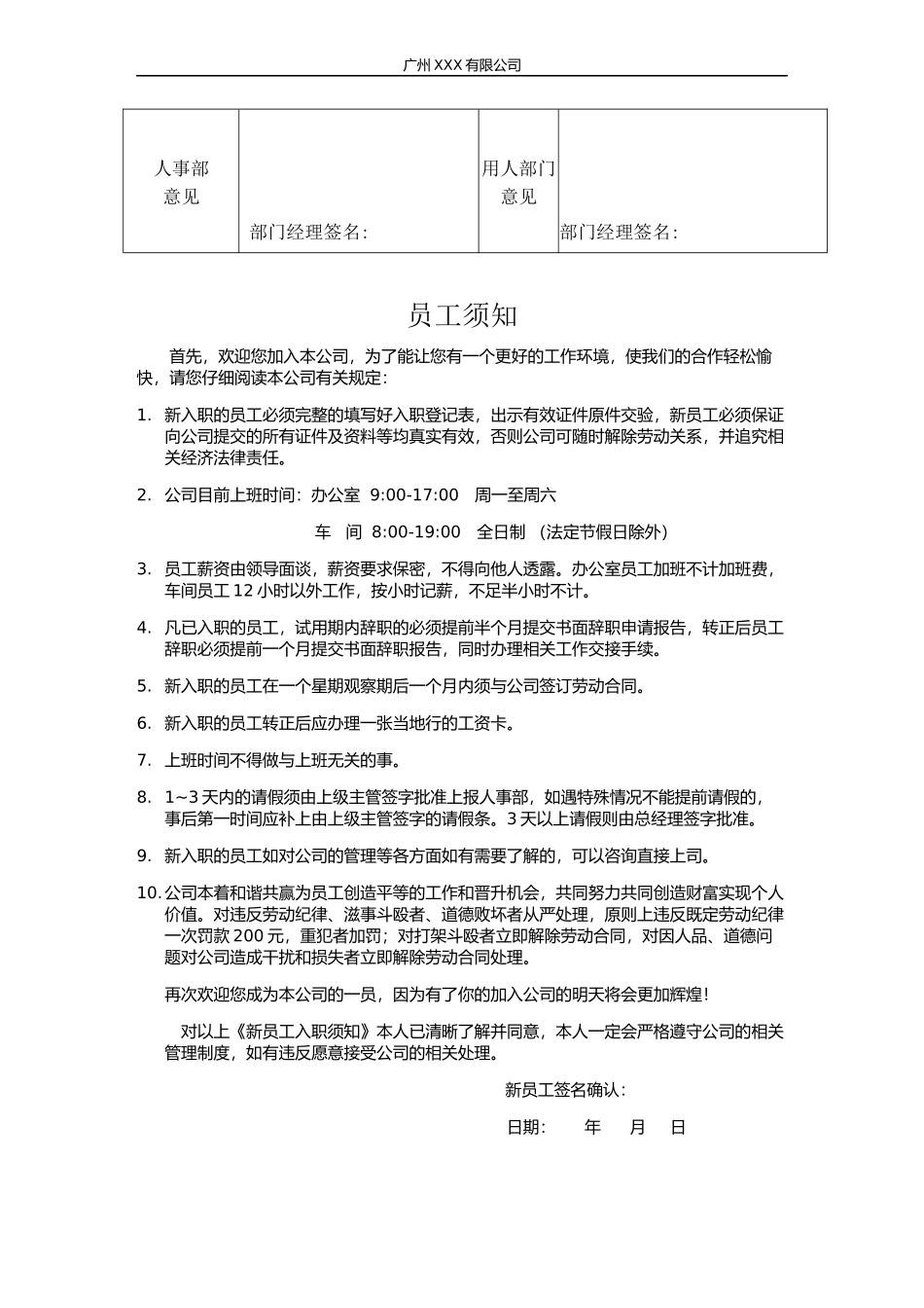 04-公司新员工入职登记表（附送员工入职须知）.docx_第2页