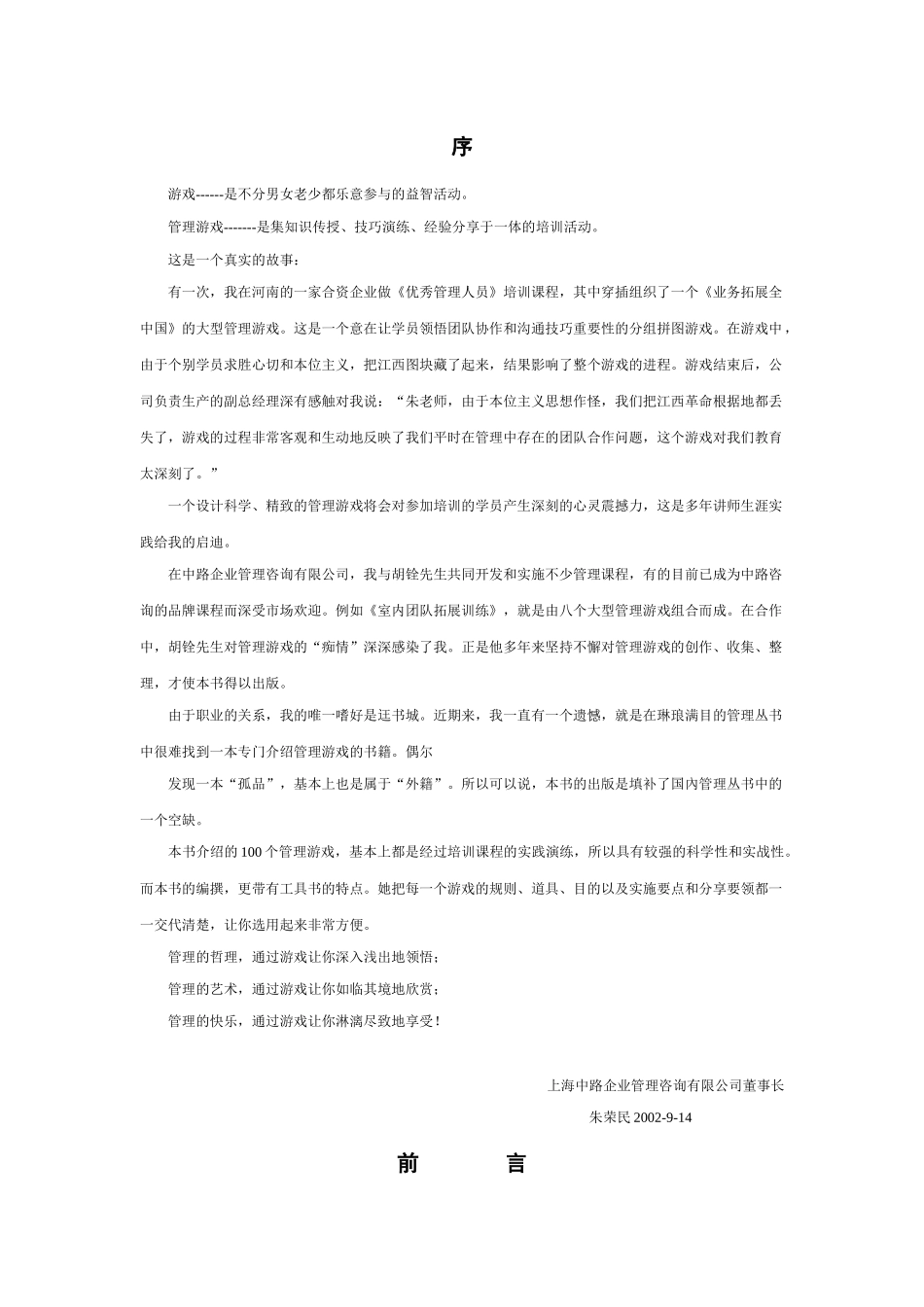 04-管理培训互动游戏100例.docx_第3页