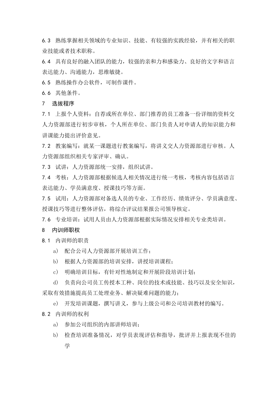 04-内部培训师管理实施细则.doc.docx_第2页