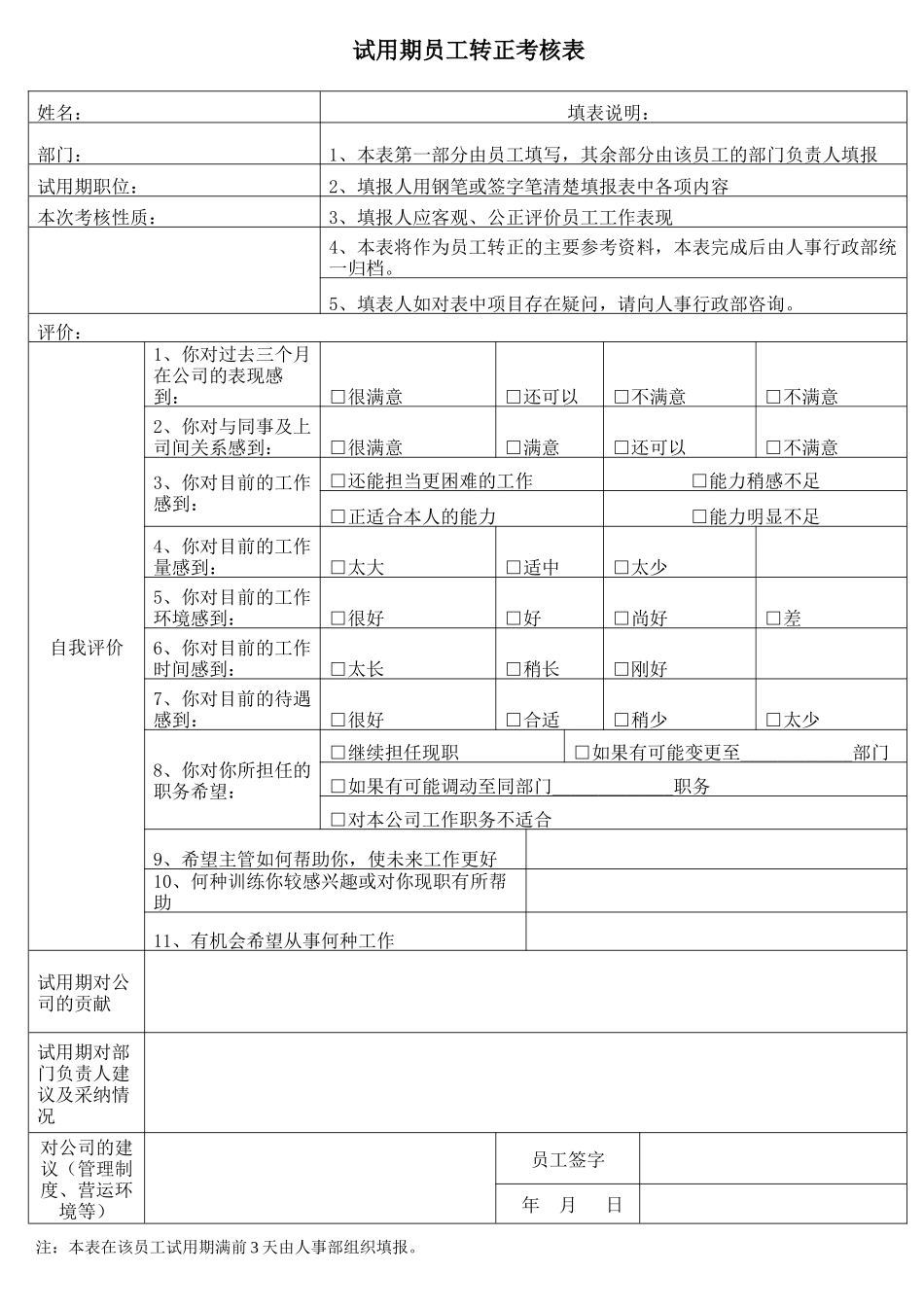 04-试用期员工转正审批考核表.docx_第2页