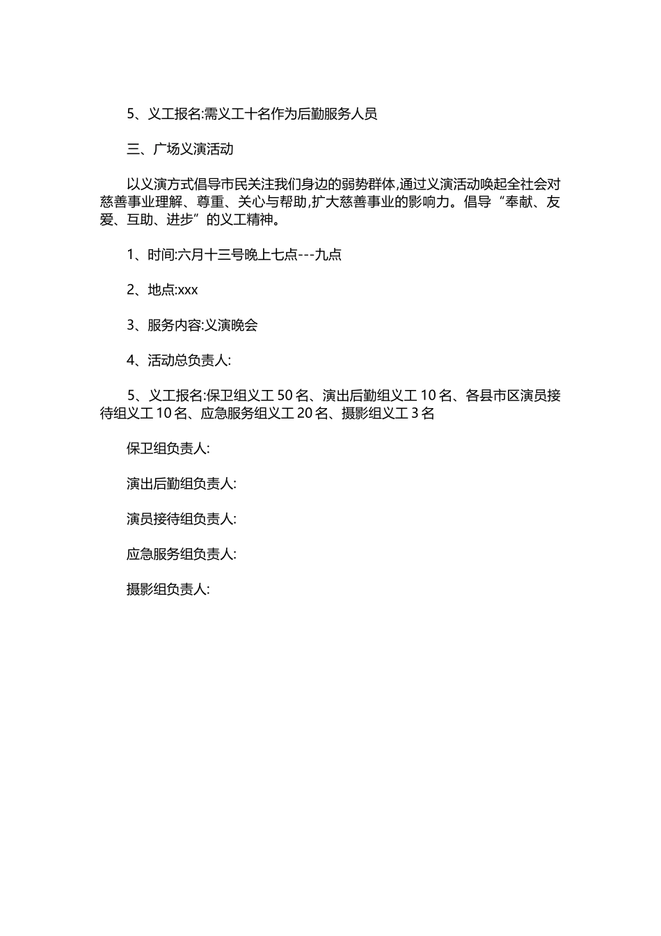 04-义工组织爱心慈善活动策划书.docx_第2页