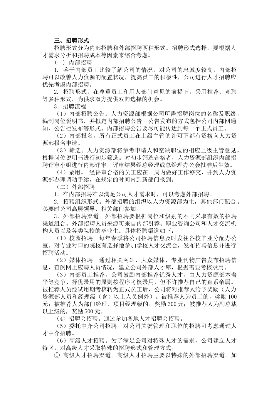 4.购物广场——天佐国际购物广场招聘管理规章制度.docx_第2页