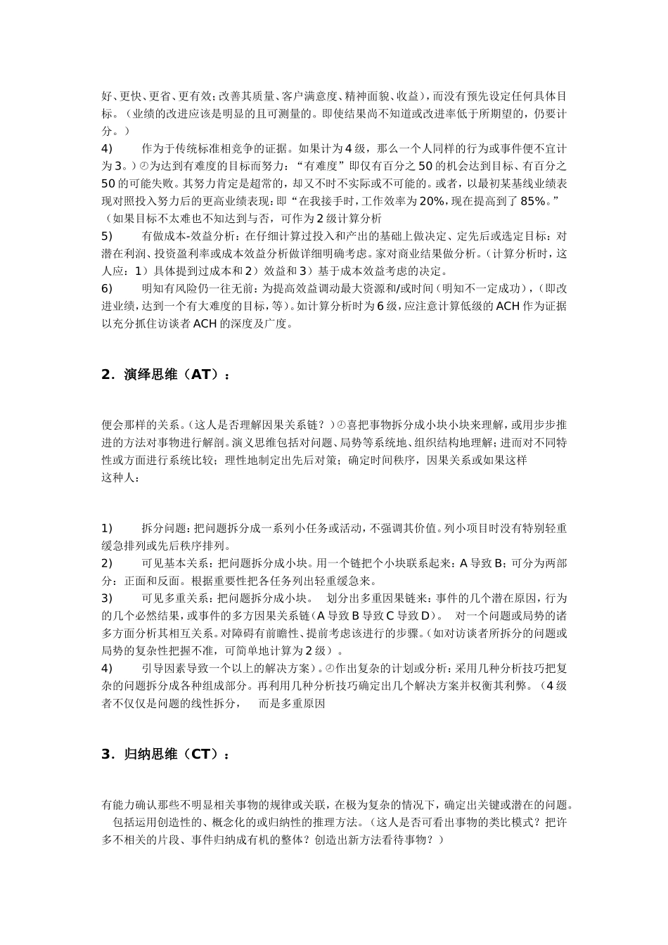 4-胜任力分级素质词典（通用素质部分 ）迄今为止最好最透彻的胜任力素质词典.doc_第2页