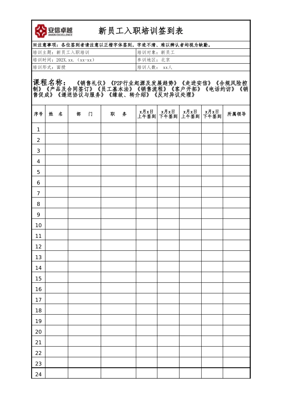 05-【培训签到】02-新员工培训签到表.xls_第1页