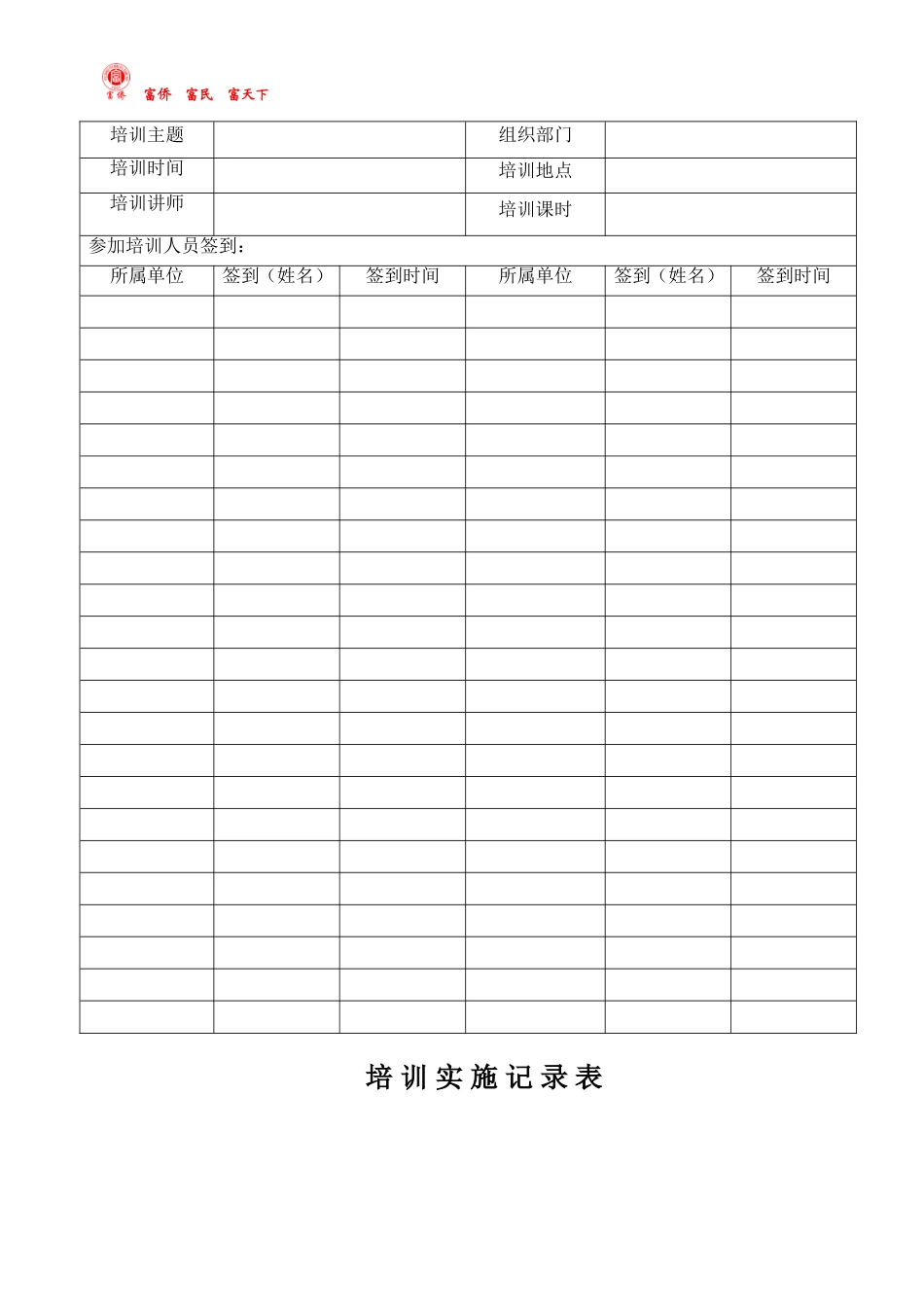 05-【培训签到】04-新员工培训签到表.doc_第2页