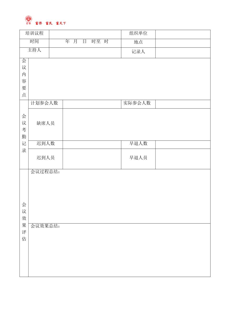 05-【培训签到】04-新员工培训签到表.doc_第3页