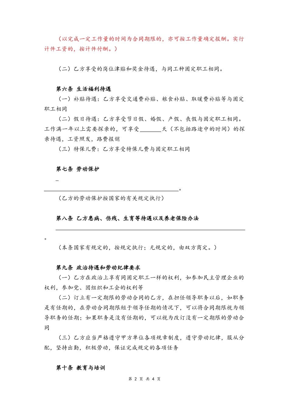 05-劳动合同【律师备注版，合同制职工】.docx_第2页