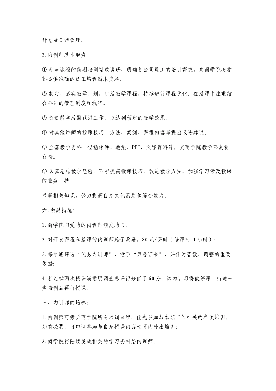 05-某集团内部培训师管理办法.docx_第2页