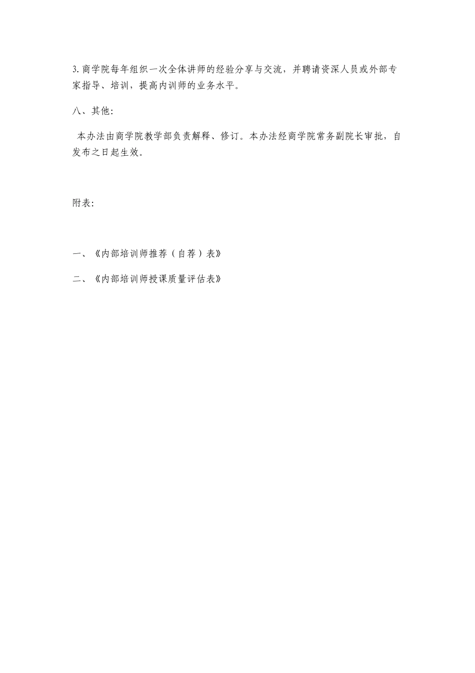 05-某集团内部培训师管理办法.docx_第3页