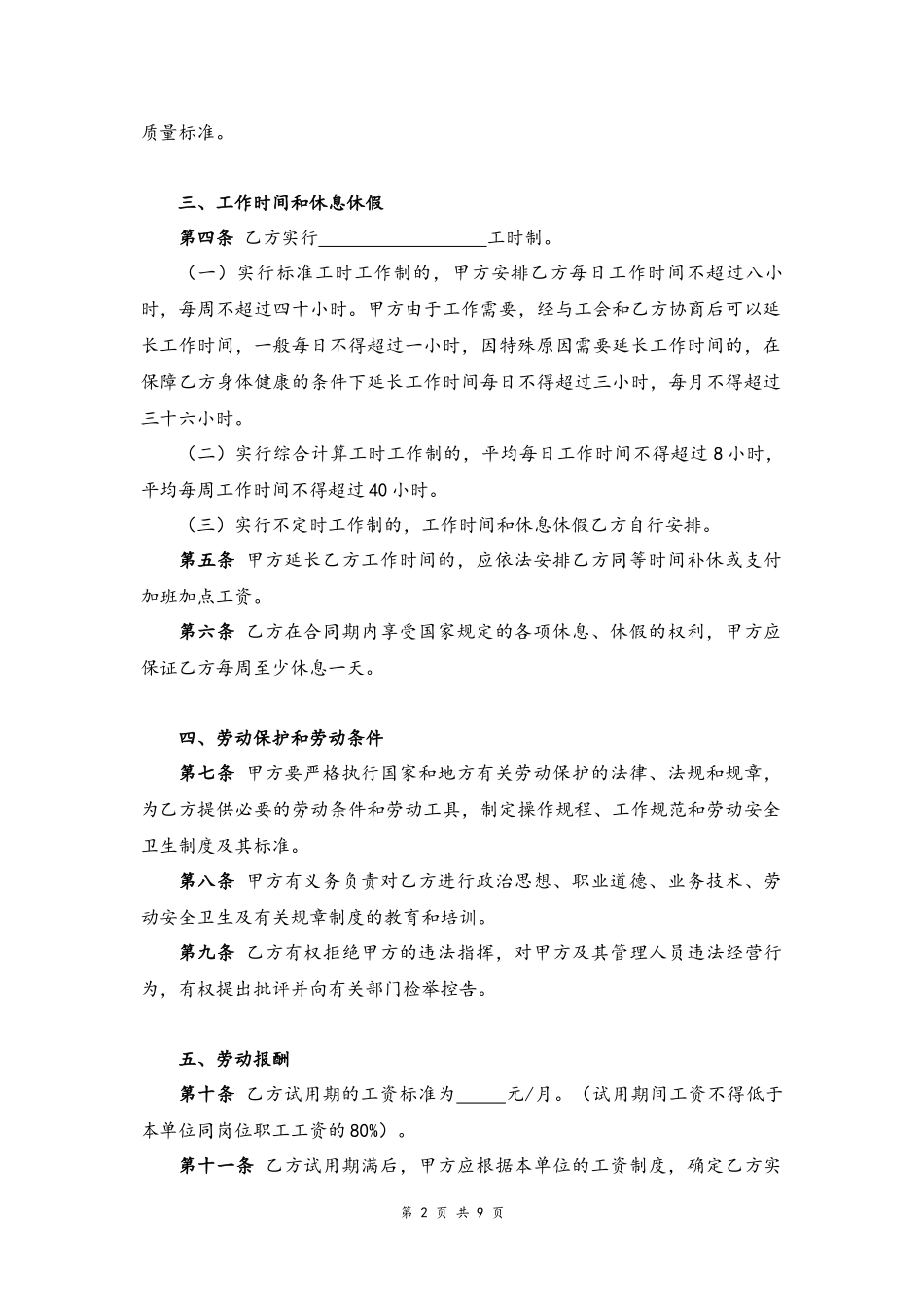 06 -金融、贸易行业劳动合同书.docx_第2页