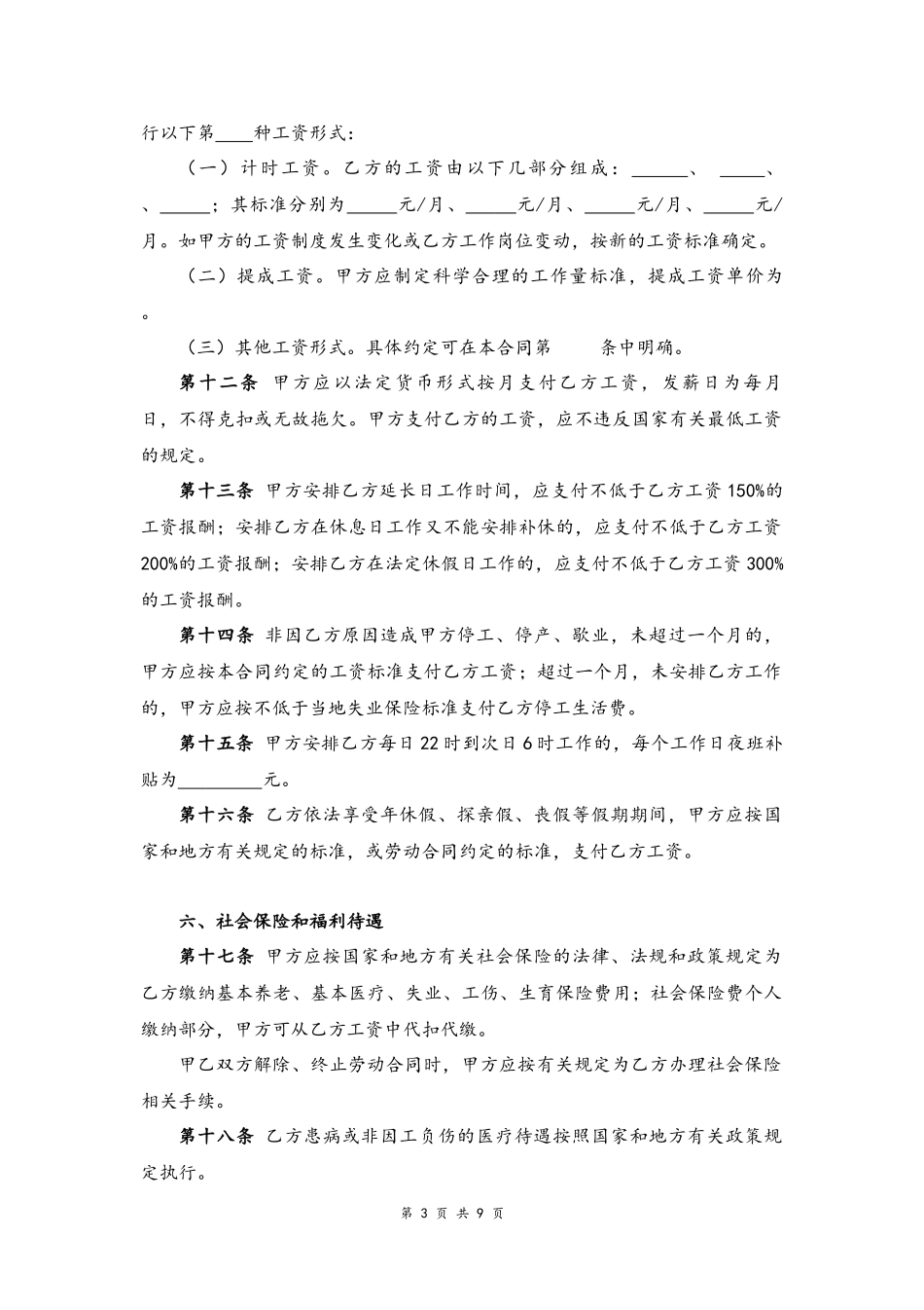 06 -金融、贸易行业劳动合同书.docx_第3页