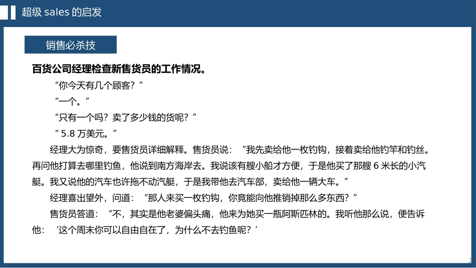 36房地产销售培训课程技巧必杀技PPT模板.pptx_第2页