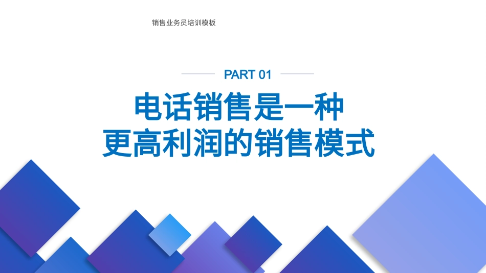 41卡通风格电话销售技巧培训PPT模板.pptx_第3页