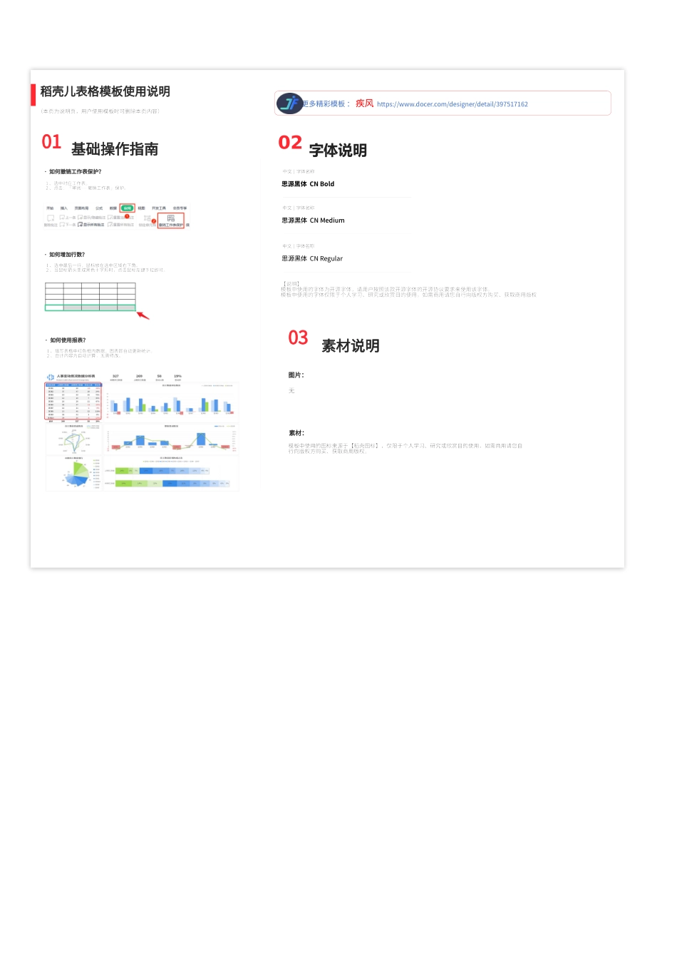 06-【人事异动】-01-人事变动情况数据分析表.xlsx_第2页